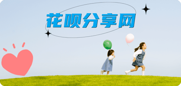 花呗周口太康县 套刷信用卡花呗,提现,取现.刷卡商家平台☀️诚信花呗24小时在线接单 - 黎明花呗